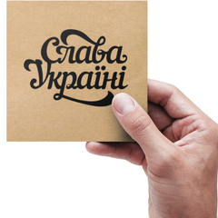 Етикетка крафт 100x100 мм "Слава Україні" (100 шт/рулон) з друком, самоклеюча Viskom