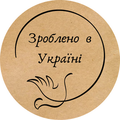 Этикетка крафт ⌀50 мм «Зроблено в Україні 04» (250 шт/рулон)