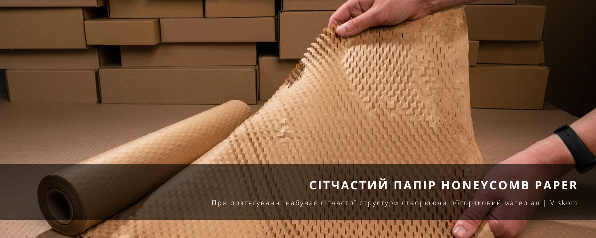 Захисні пакувальні матеріали і упаковка для товару Україна