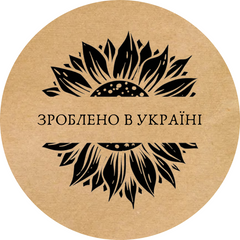 Этикетка крафт ⌀50 мм «Зроблено в Україні 05» (250 шт/рулон)