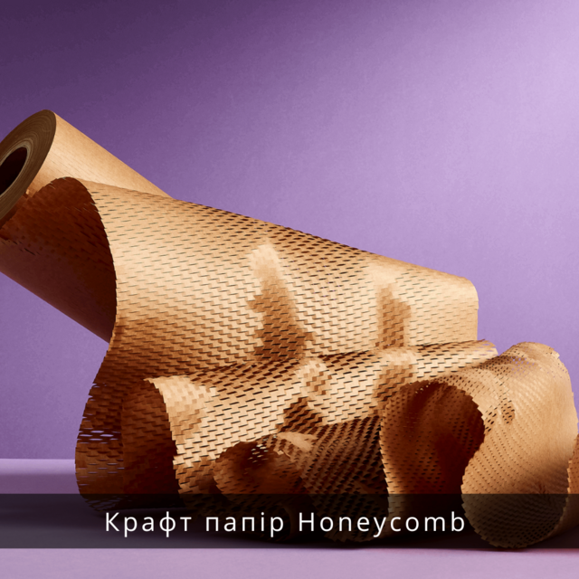 Сотовый крафт папір PaperPack Honeycomb, крафтовий папір в рулоні, купити ціна папір